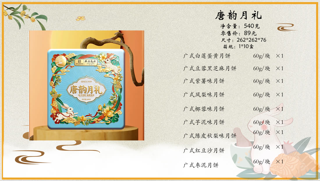 唐韵月礼
