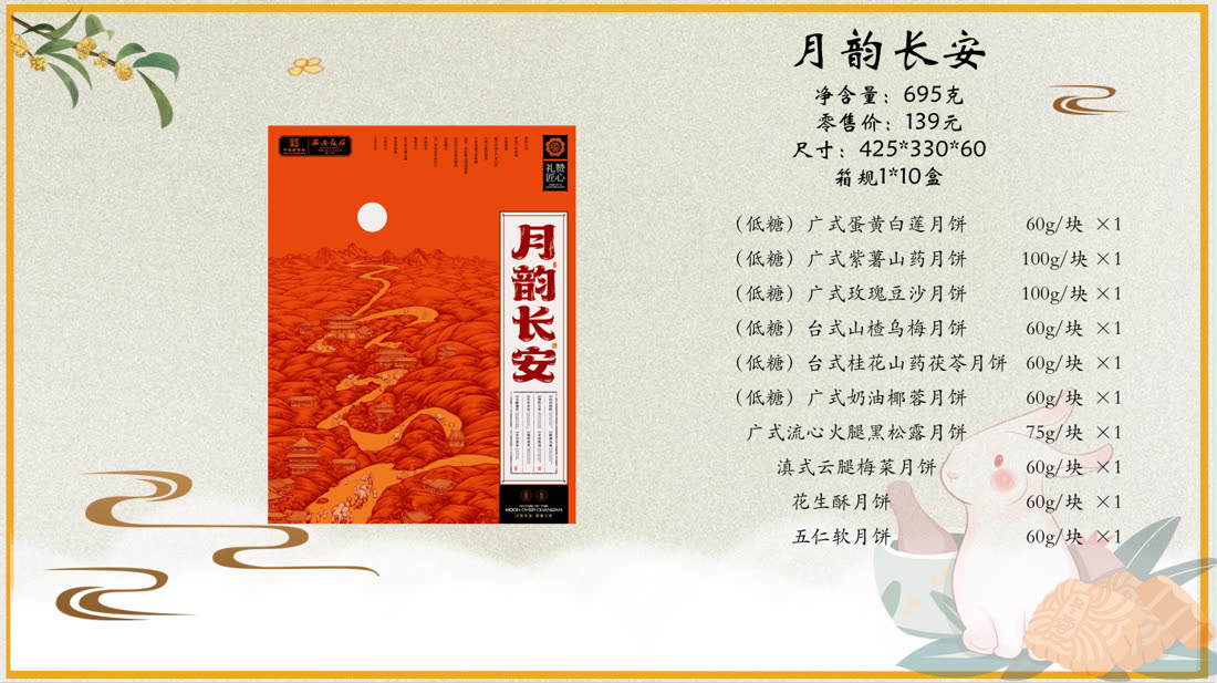 月韵长安